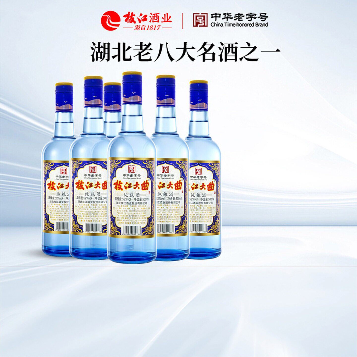 枝江大曲官方旗舰店蓝瓶52度6瓶500ml整箱纯粮食浓香光瓶口粮白酒 - 实物图