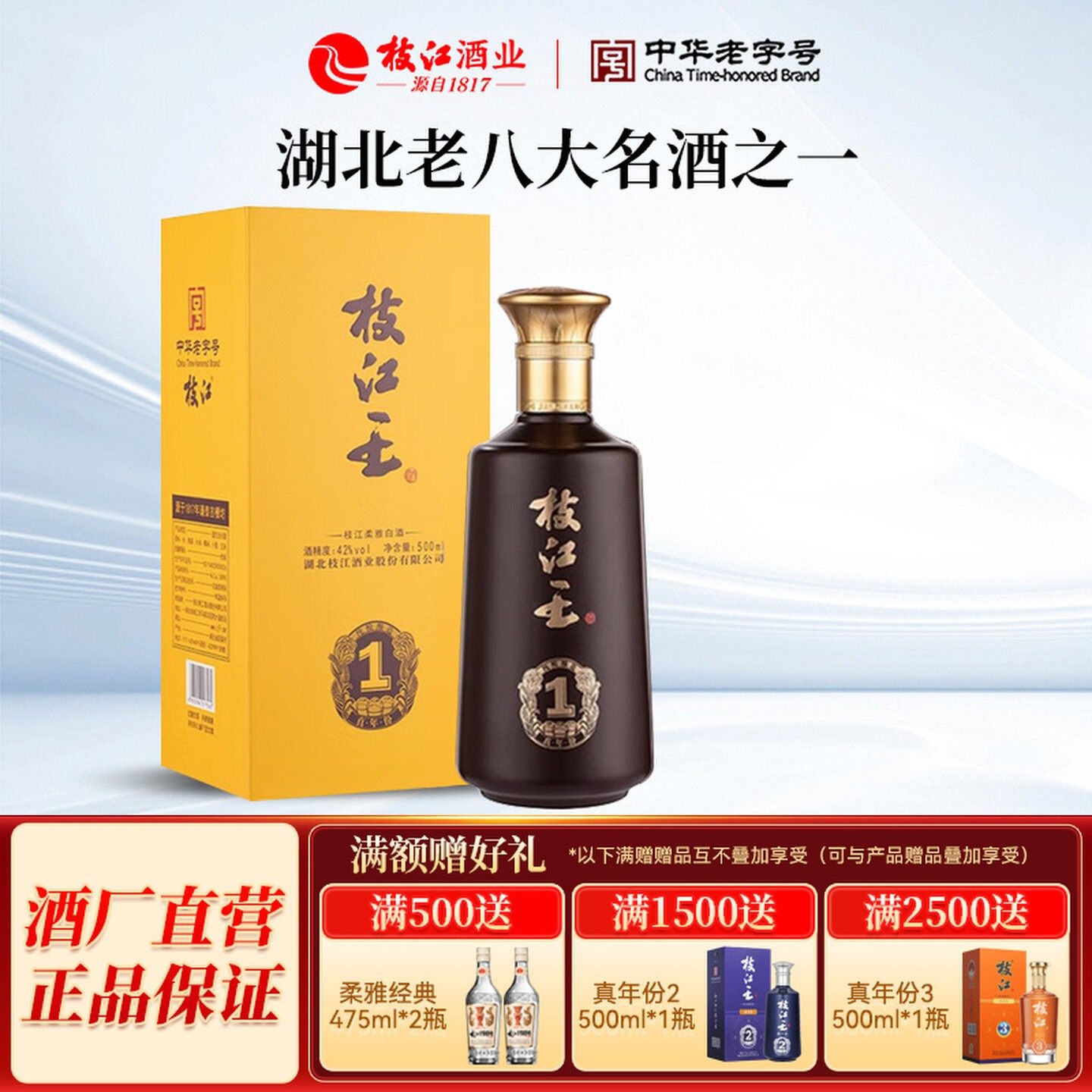 枝江大曲官方旗舰店 枝江王真年份1浓香纯粮食白酒52度1瓶500ml