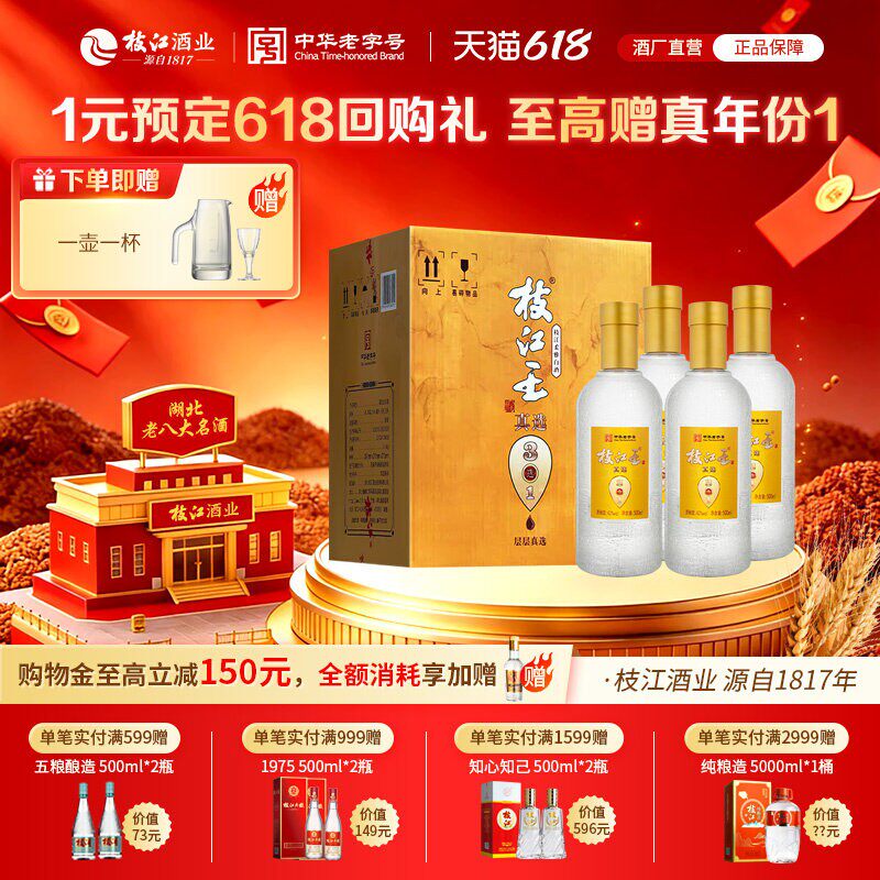 枝江大曲官方店 真选3整箱4瓶500ml42度浓香纯粮食白酒