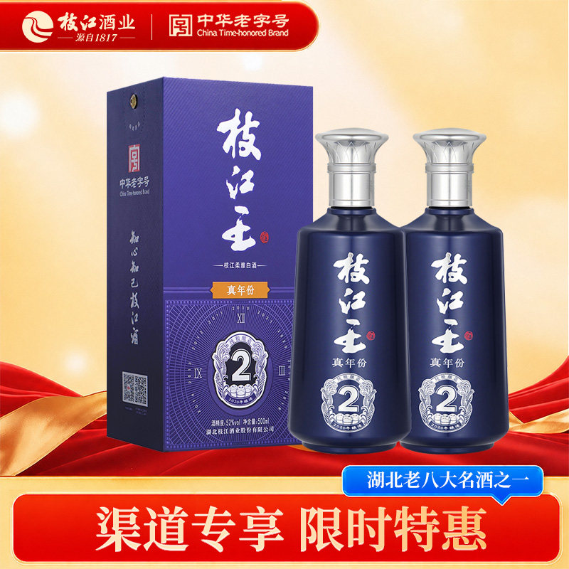 （渠道专享）枝江大曲官方旗舰店 枝江王真年份2白酒52度2瓶500ml