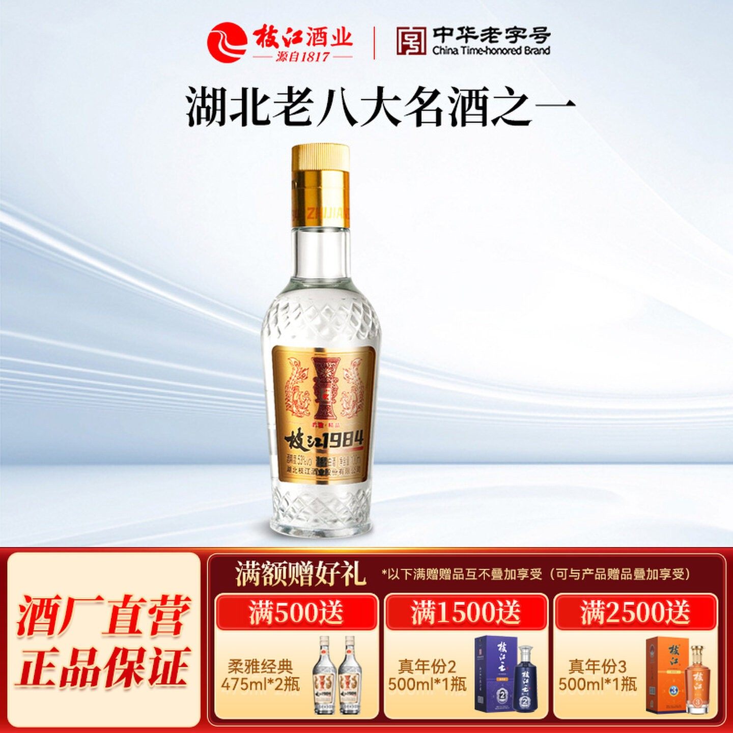 枝江大曲1984枝江王柔雅精品清香型白酒53度1瓶*100ml自饮