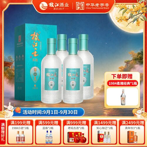 枝江大曲官方旗舰店真选9纯粮酒