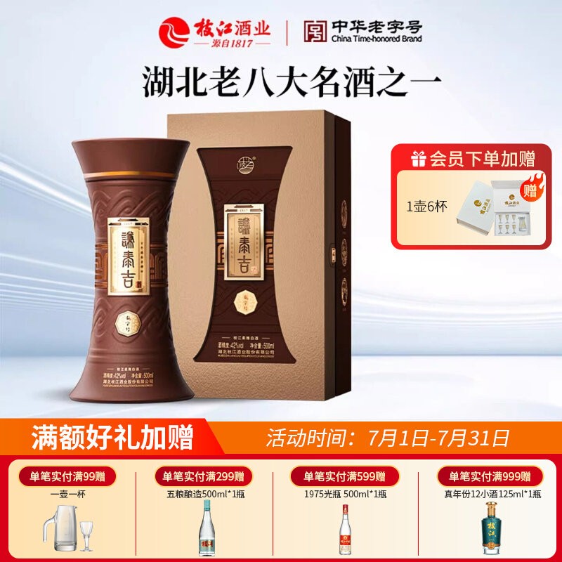 枝江谦泰吉酒42度浓香纯粮食白酒