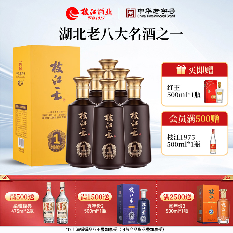 枝江大曲官方旗舰店 枝江王真年份1浓香纯粮食白酒52度6瓶500ml