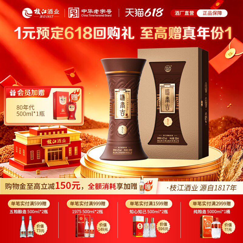 枝江大曲官方旗舰店枝江谦泰吉纯粮食浓香泰字号白酒1瓶42度500ml