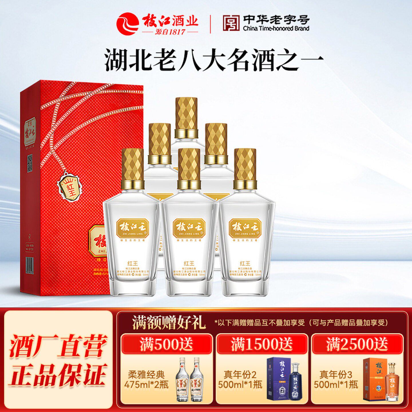 枝江大曲官方旗舰店 枝江王红王42度500ml*1瓶纯粮食白酒浓香酒