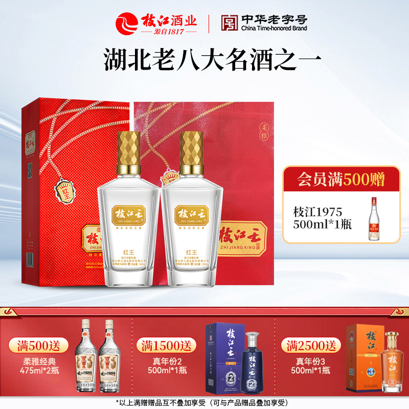 枝江大曲官方旗舰店 枝江王红王42度500ml*2瓶纯粮食白酒浓香酒