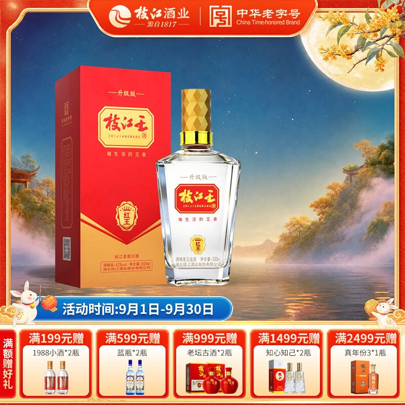 枝江大曲官方旗舰店 枝江王红王500ml*1瓶纯粮食白酒柔雅浓香风味