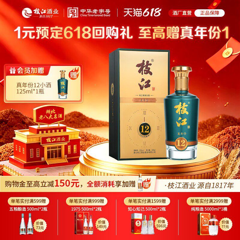 枝江大曲官方旗舰店枝江真年份12浓香纯粮食白酒整箱52度1瓶500ml