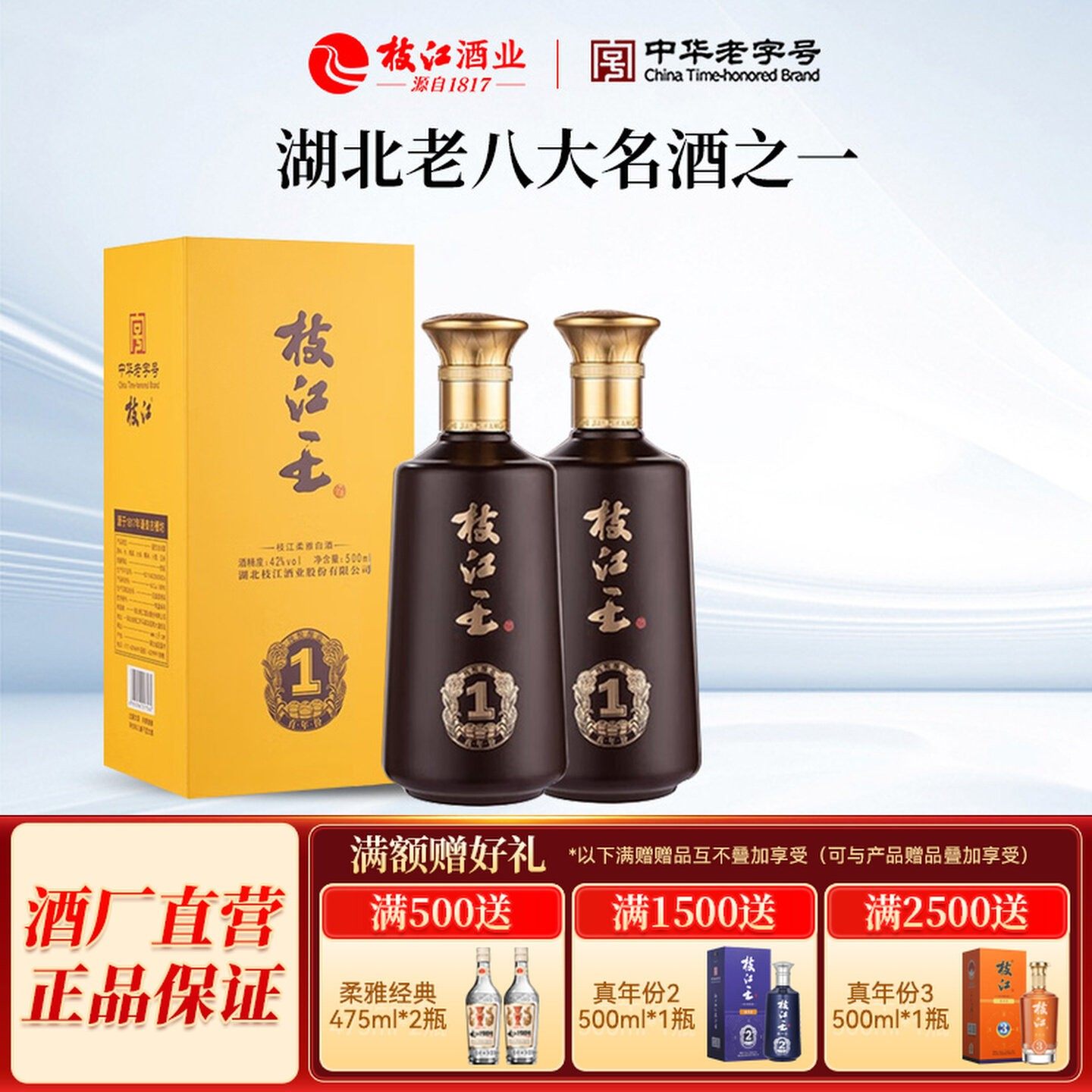 枝江王官方正品真年份1浓香型风味白酒52度/42度500ml*2瓶纯粮食