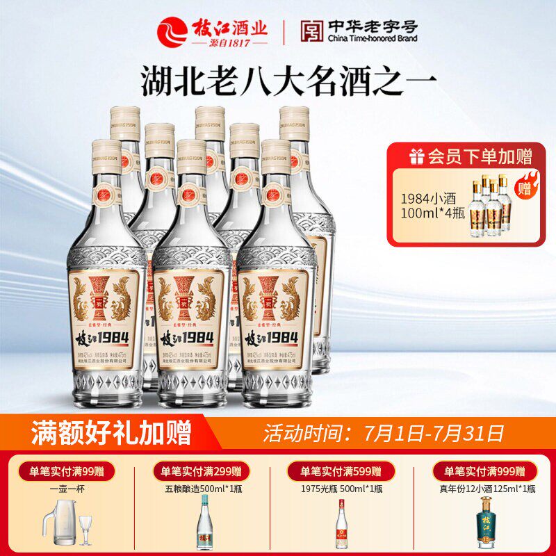 枝江柔雅经典42度8瓶475ml