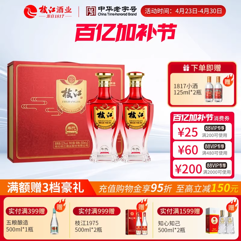 枝江年代记忆500ml*2瓶枝江大曲纯粮酒浓香风味枝江王白酒礼盒