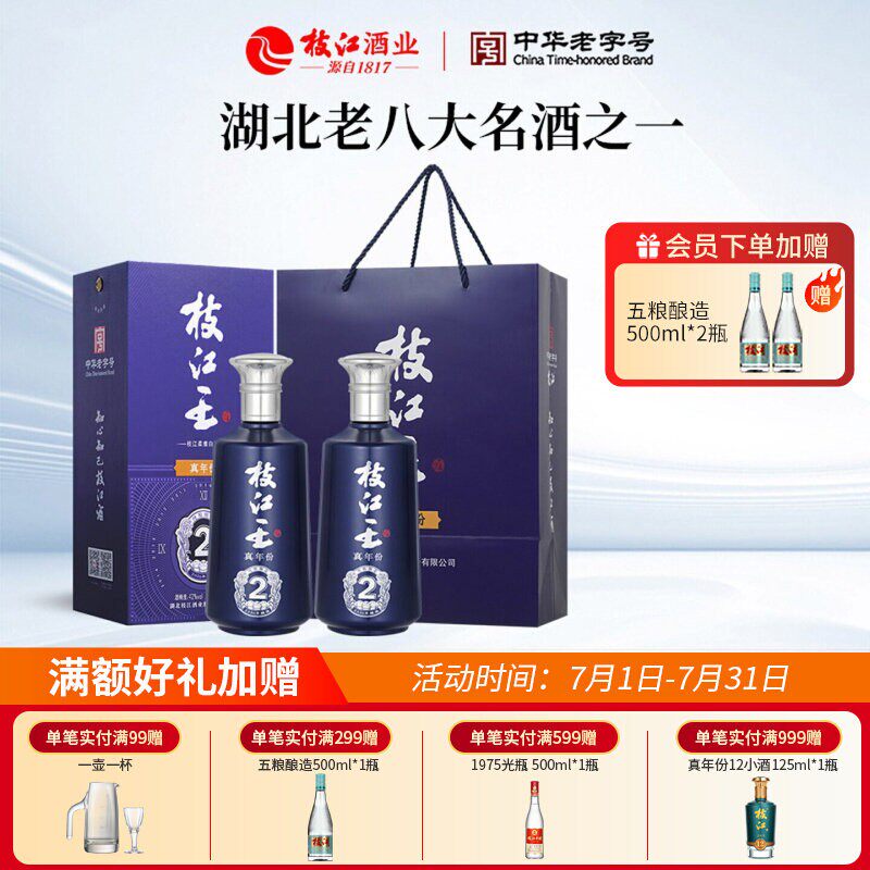 枝江王真年份252/42度1瓶500ml