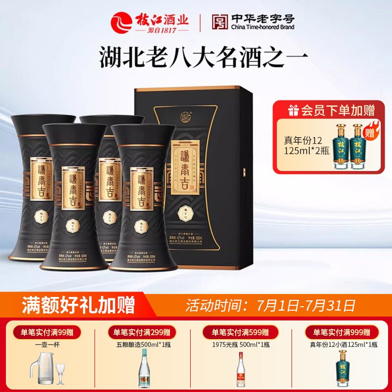 枝江谦泰吉酒42度浓香纯粮食白酒