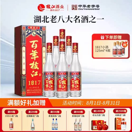 枝江大曲1817浓香白酒52度整箱