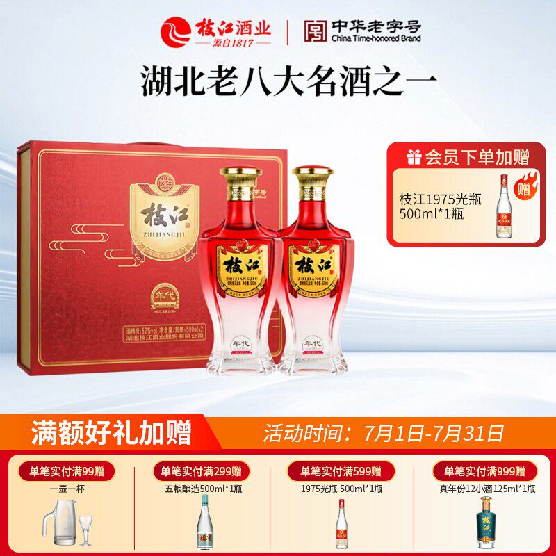 枝江年代记忆500ml*2瓶枝江大曲纯粮酒浓香风味枝江王白酒礼盒