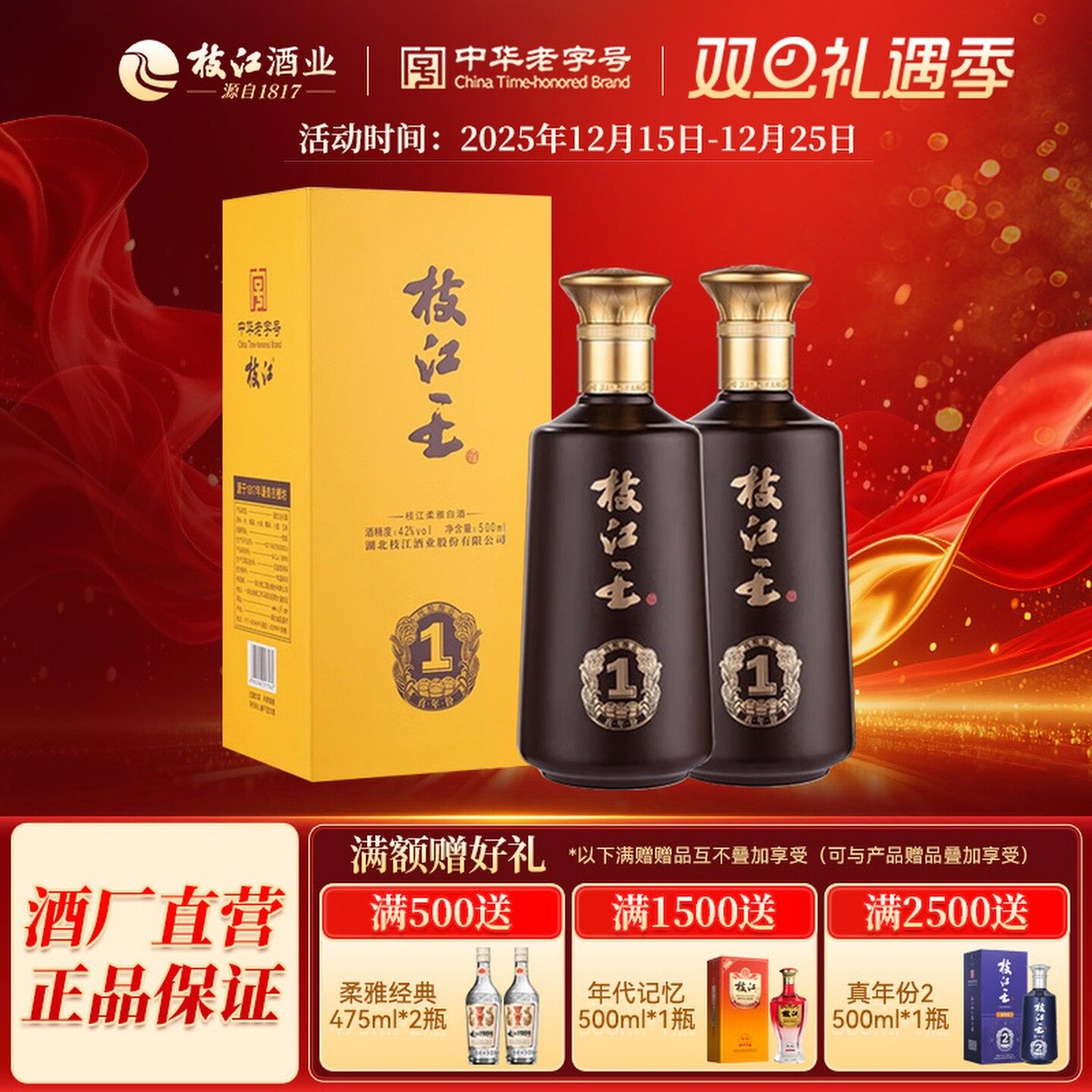 枝江王官方正品真年份1浓香型风味白酒52度/42度500ml*2瓶纯粮食