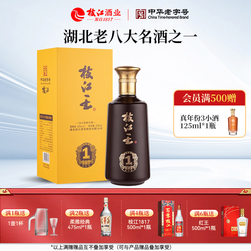 枝江大曲官方旗舰店 枝江王真年份1浓香纯粮食白酒52度1瓶500ml