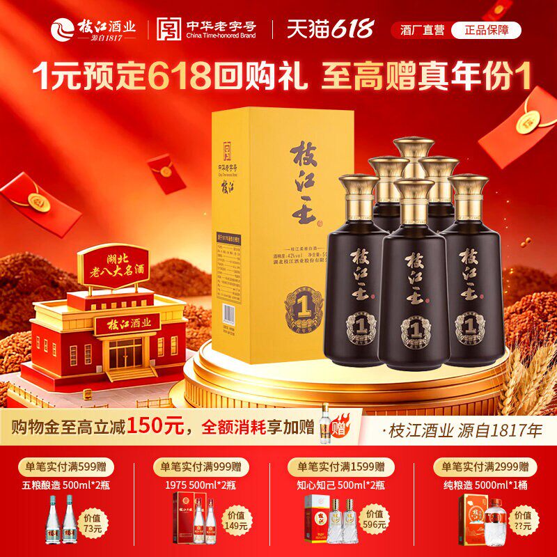 枝江大曲官方旗舰店 枝江王真年份1浓香纯粮食白酒52度6瓶500ml