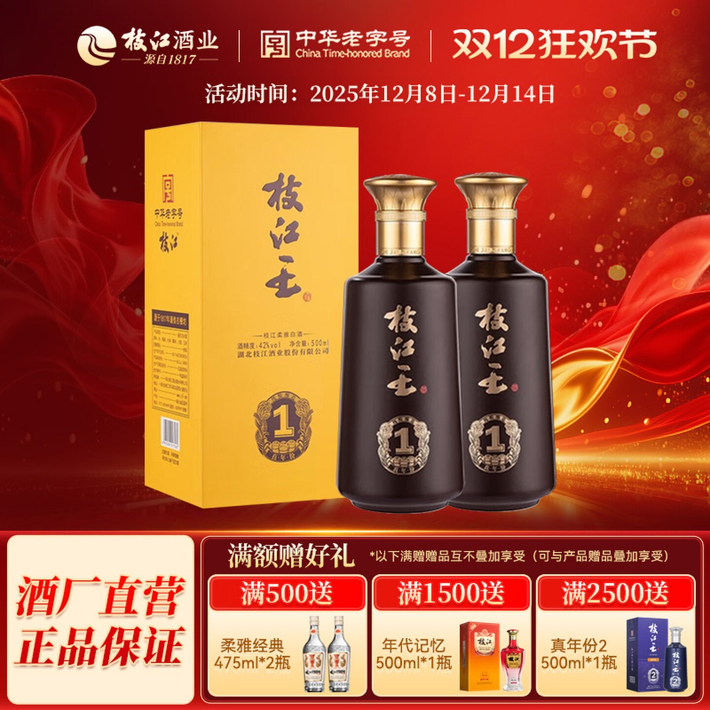 枝江王官方正品真年份1浓香型风味白酒52度/42度500ml*2瓶纯粮食
