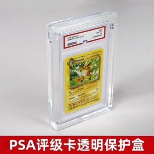 psa评级卡保护壳球星卡收藏透明盒高透亚克力评级卡收纳保护盒