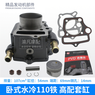 三轮摩托车宗申卧式 水冷110套缸发动机风冷改水冷沸腾式110 隆鑫