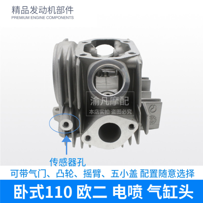 两轮三轮摩托车卧式110电喷欧二气缸头总成 带小盖缸头总成