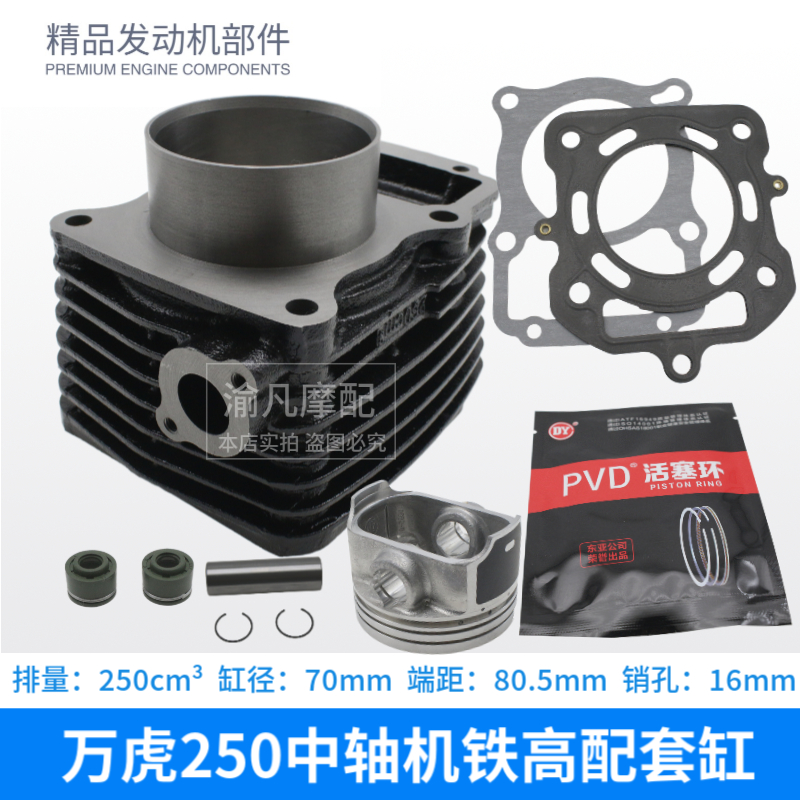 适用三轮车万虎中轴机250水冷铁套缸 WH 虎啸250水冷中缸环上下垫