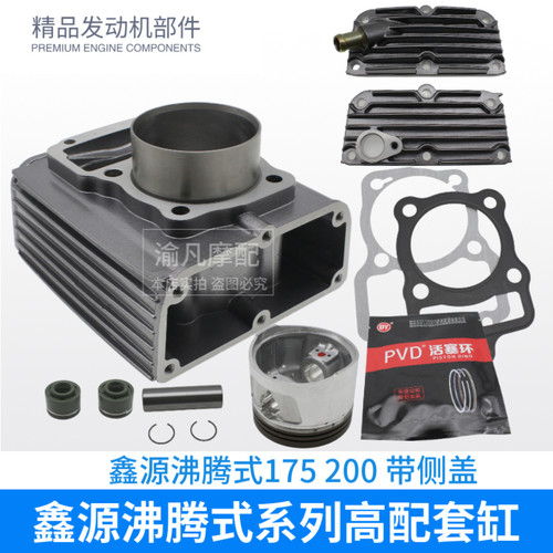 鑫源沸腾式CG175 200 套缸  鑫源三轮车水冷中缸套筒原厂缸体边盖