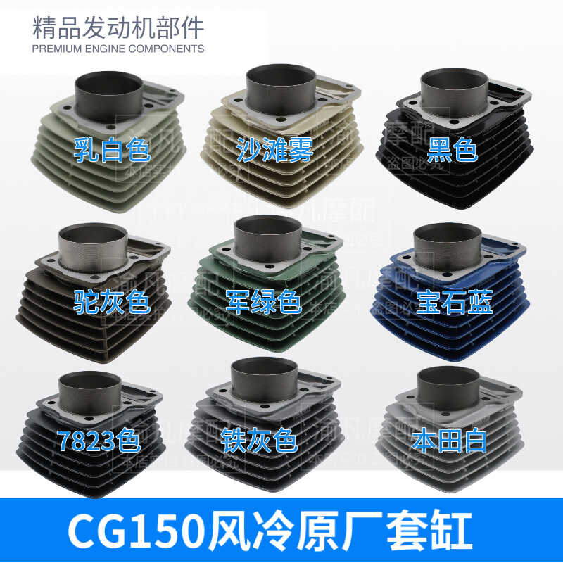 CG150套缸活塞总成上下垫