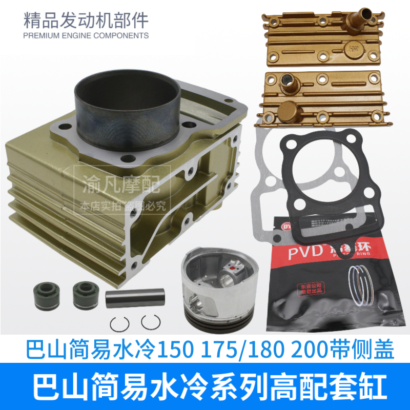 原厂黄河三轮车劲扬 豪威巴山简易水冷 149 150 175 200 中缸套缸