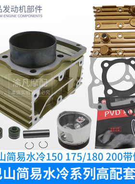 原厂黄河三轮车劲扬 豪威巴山简易水冷 149 150 175 200 中缸套缸