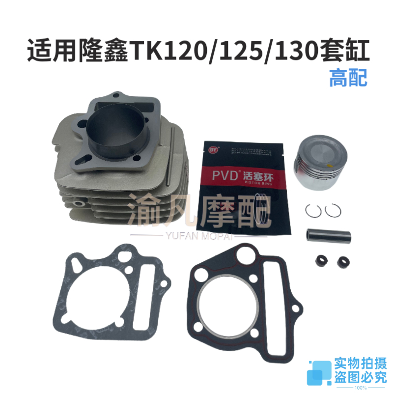 适用隆鑫TK120/LX125/130 福田120、125/130套缸隆鑫卧式125铝缸