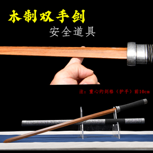 木制双手剑中华苗剑古风加长木质唐剑汉剑武术表演道具宝剑未开刃