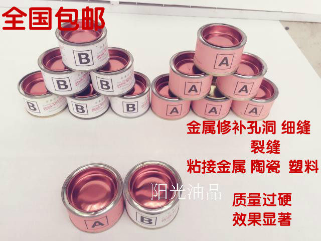 金属冷焊剂 ab胶  金属修补剂 可 修补机体裂缝金属陶瓷沙眼