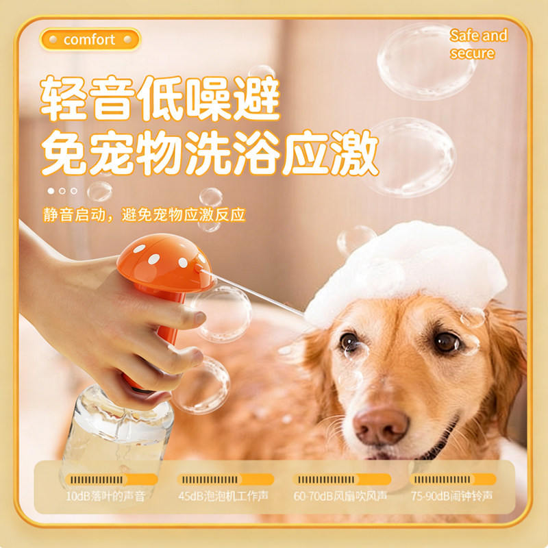 宠物起泡器狗狗洗澡沐浴露电动打泡机神器猫咪专用自动起泡机蘑菇
