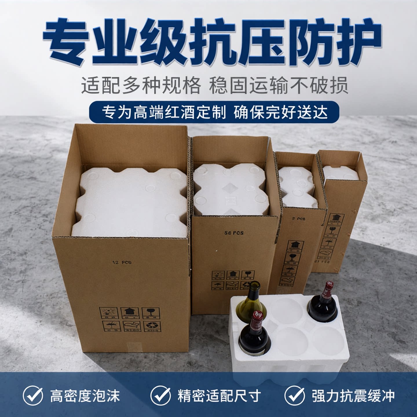包邮红酒泡沫箱勃艮第瓶葡萄酒防震快递专用1-6支装泡沫盒5层纸箱