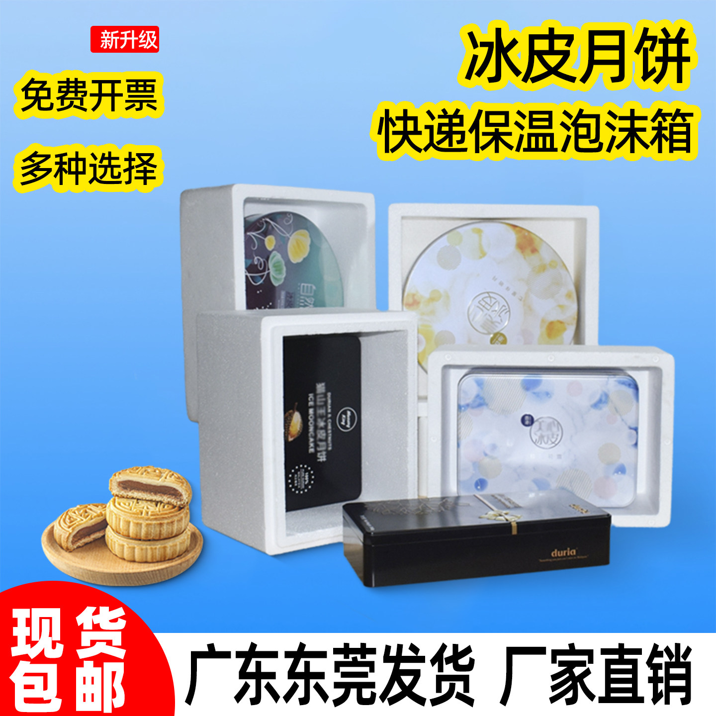 冰皮月饼保温泡沫箱快递专用抗压防摔电商冷藏泡沫包装盒现货包邮