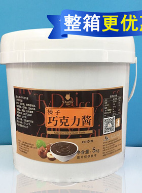 黛妃榛子巧克力酱5kg 戴妃榛子巧克力酱面包专用淋面甜甜圈脏脏包