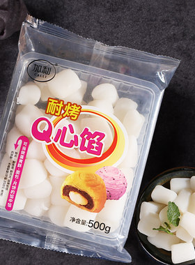 加利Q心馅拉丝馅料原味麻薯馅