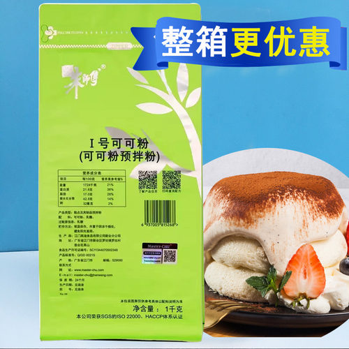 朱师傅1号可可粉烘焙蛋糕面包用