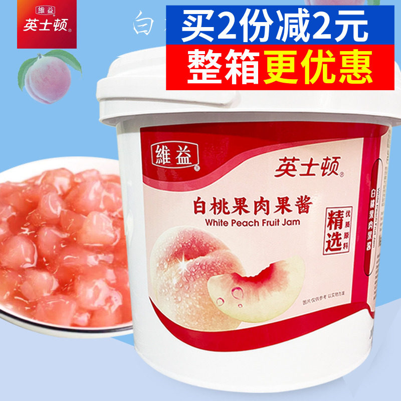 英士顿白桃果肉果酱2kg 白桃肉果粒馅蜜桃奶茶甜品夹心酱商用包装,粮油调味/速食/干货/烘焙,果酱/鲜花酱/甜味酱,淘宝优惠券,粉丝福利购,淘宝优惠卷