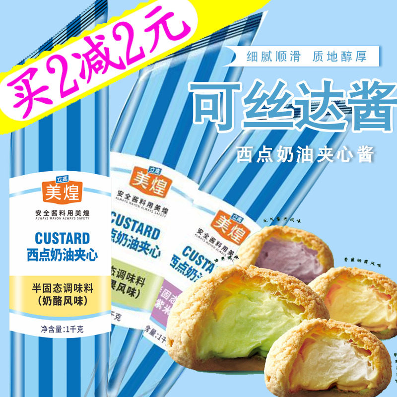 美煌牛油果味紫米奶酪风味酱 美煌西点夹心奶油牛油果味 面包牛油,粮油调味/速食/干货/烘焙,其它原料,淘宝优惠券,粉丝福利购,淘宝优惠卷
