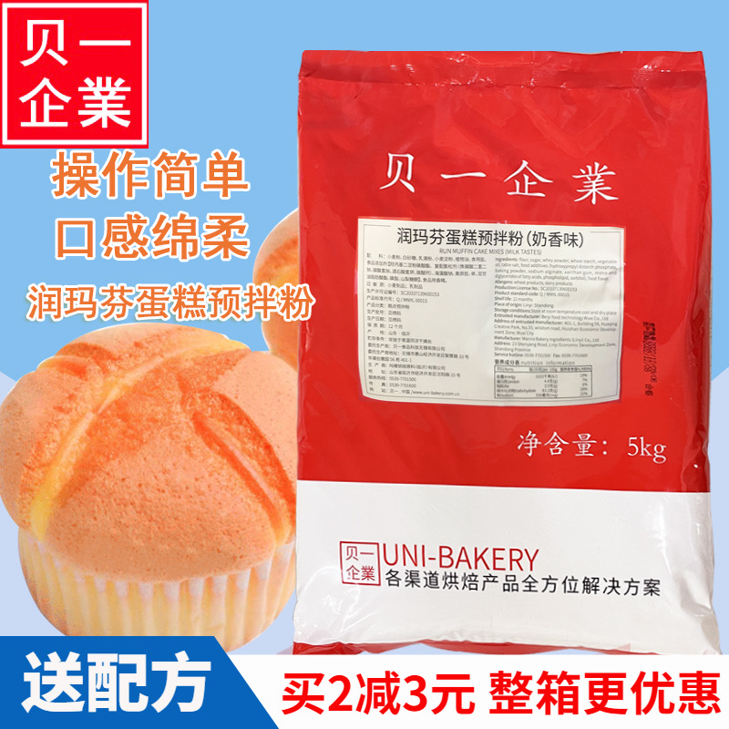 贝一 润玛芬蛋糕预拌粉5kg奶香味巧克力味马芬蛋糕粉麦芬烘焙原料