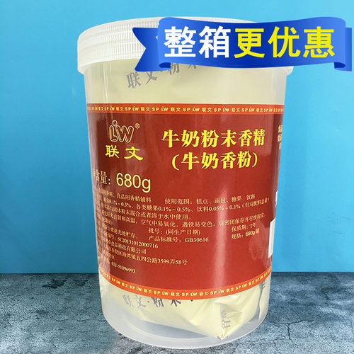 联文牛奶香粉粉末香精烘焙增香剂
