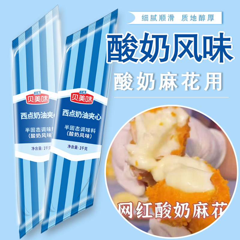 美煌茂麟酸奶酱 可丝达馅料1kg酸奶麻花夹心奶酪味酸奶味面包夹心