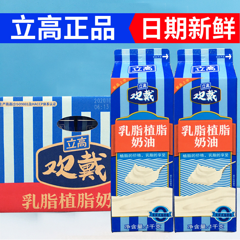 立高欢戴乳脂奶油1kg*12瓶植脂奶油鲜奶油混合奶油蛋糕慕斯奶油-封面