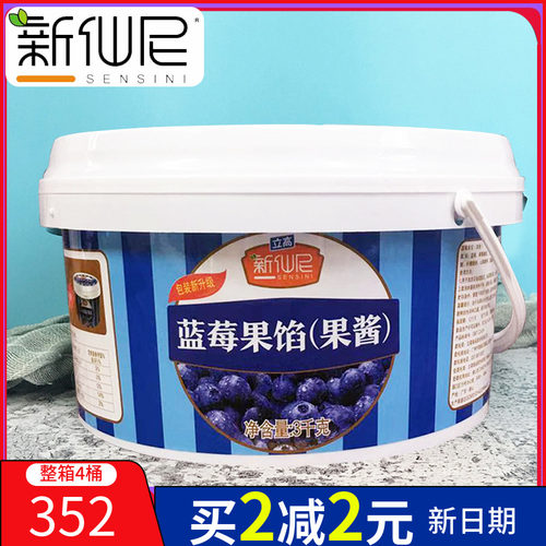 新仙尼蓝莓果馅水果蛋糕装饰果酱