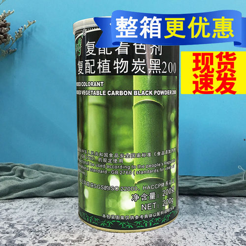 竹碳粉朱师傅植物炭黑烘焙黑色素