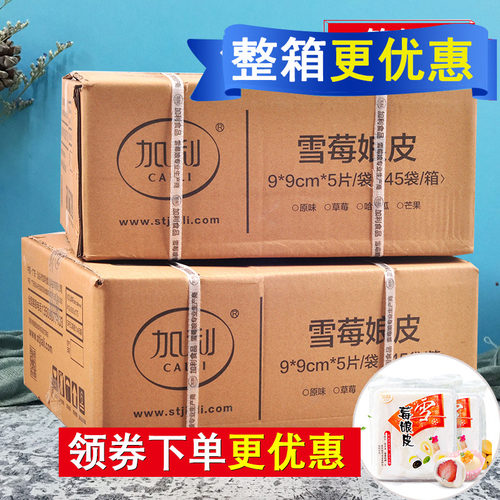 加利雪媚娘皮馅料日式大福